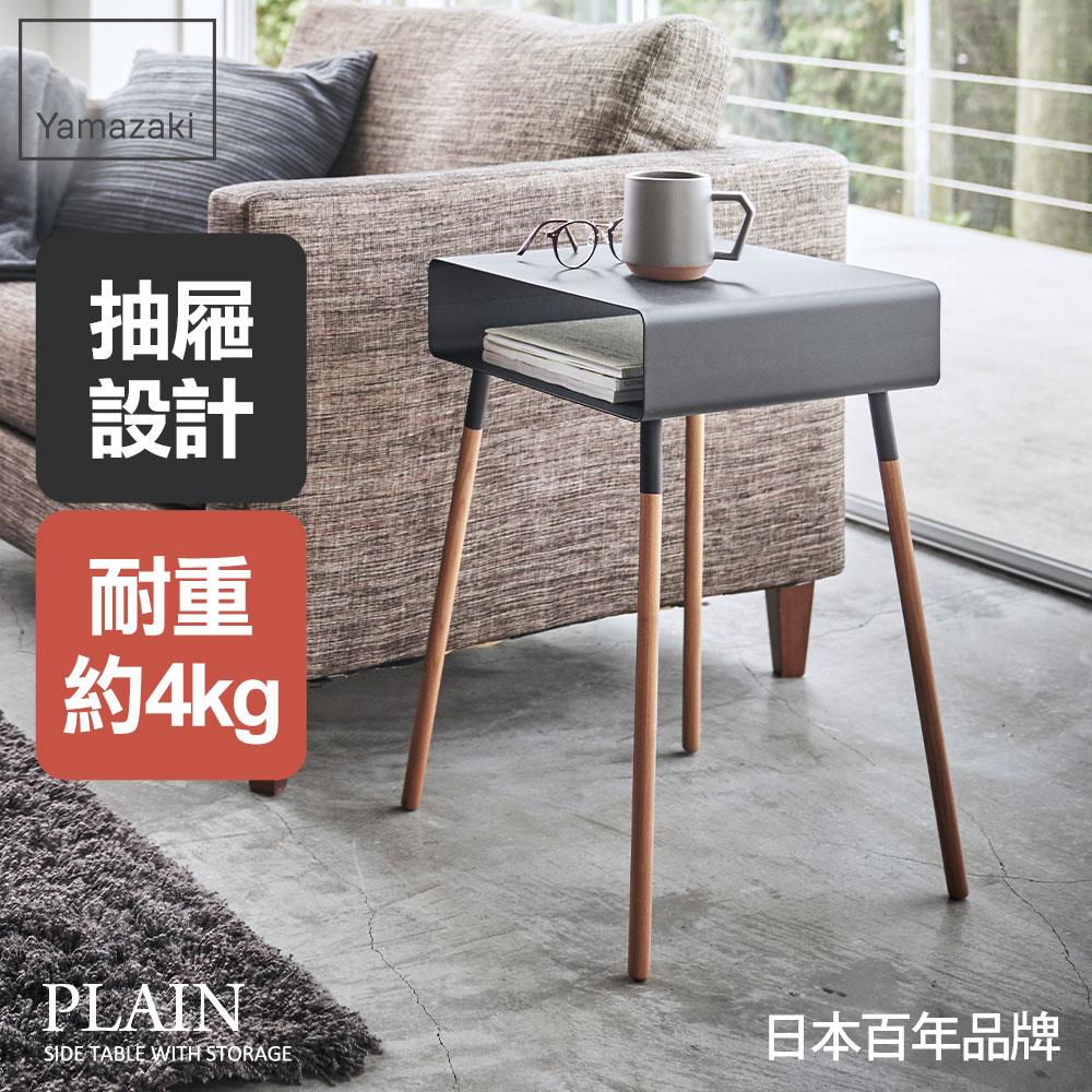 結帳現省740 日本山崎PLAIN儲物小邊桌(黑)/沙發邊桌/茶几/客廳收納
