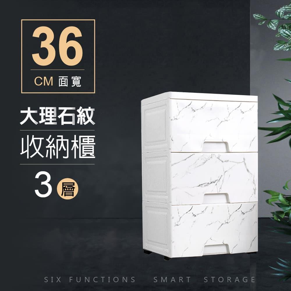 STYLE 格調｜36面寬-輕奢華大理石紋路質感三層收納櫃【PP-36L3】