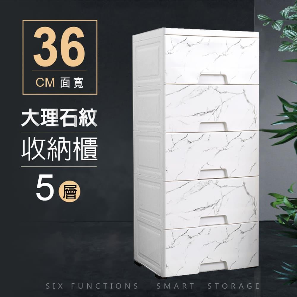 STYLE 格調｜36面寬-輕奢華大理石紋路質感五層收納櫃【PP-36L5】