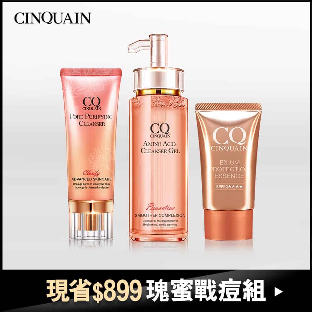 【粉刺吸塵器 現省$899】CQ思珂 全能極淨玫瑰潔顏乳+洗卸蜜+水感防曬精華-蘿莉塔推薦