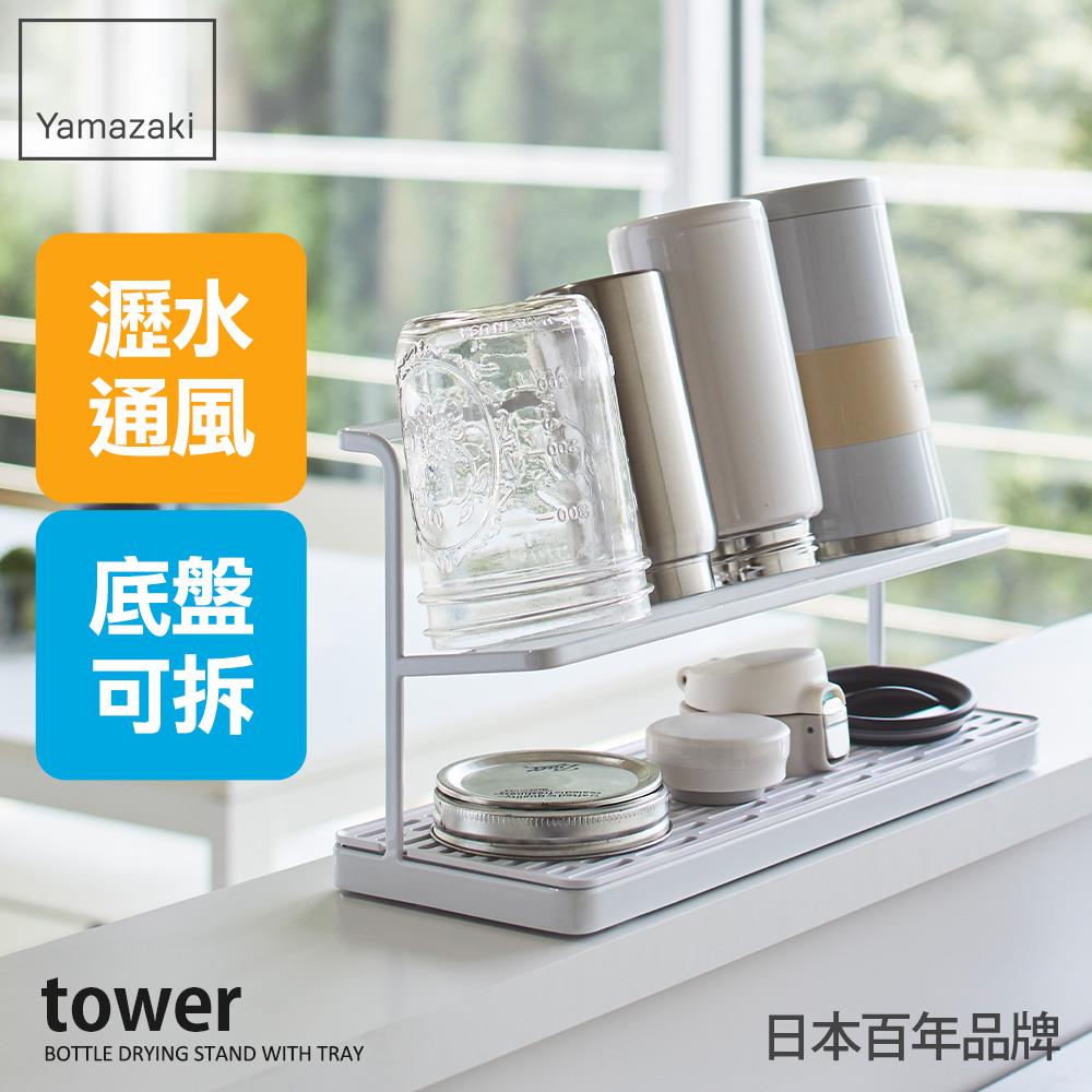 下殺1248 日本山崎tower瓶罐瀝水架(白)/廚具收納/保溫杯收納架/廚房收納