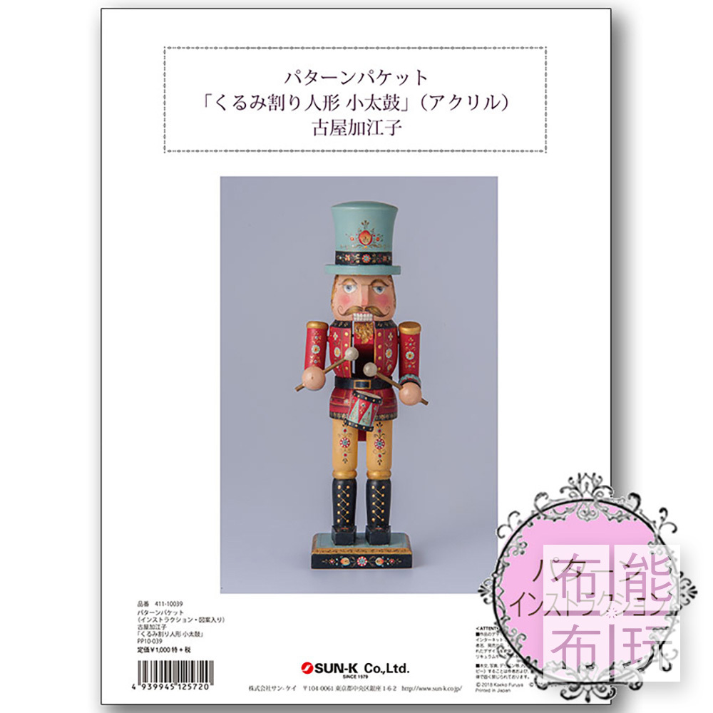 古屋加江子パターン 古屋加江子さんデザイン！トールペイント作品