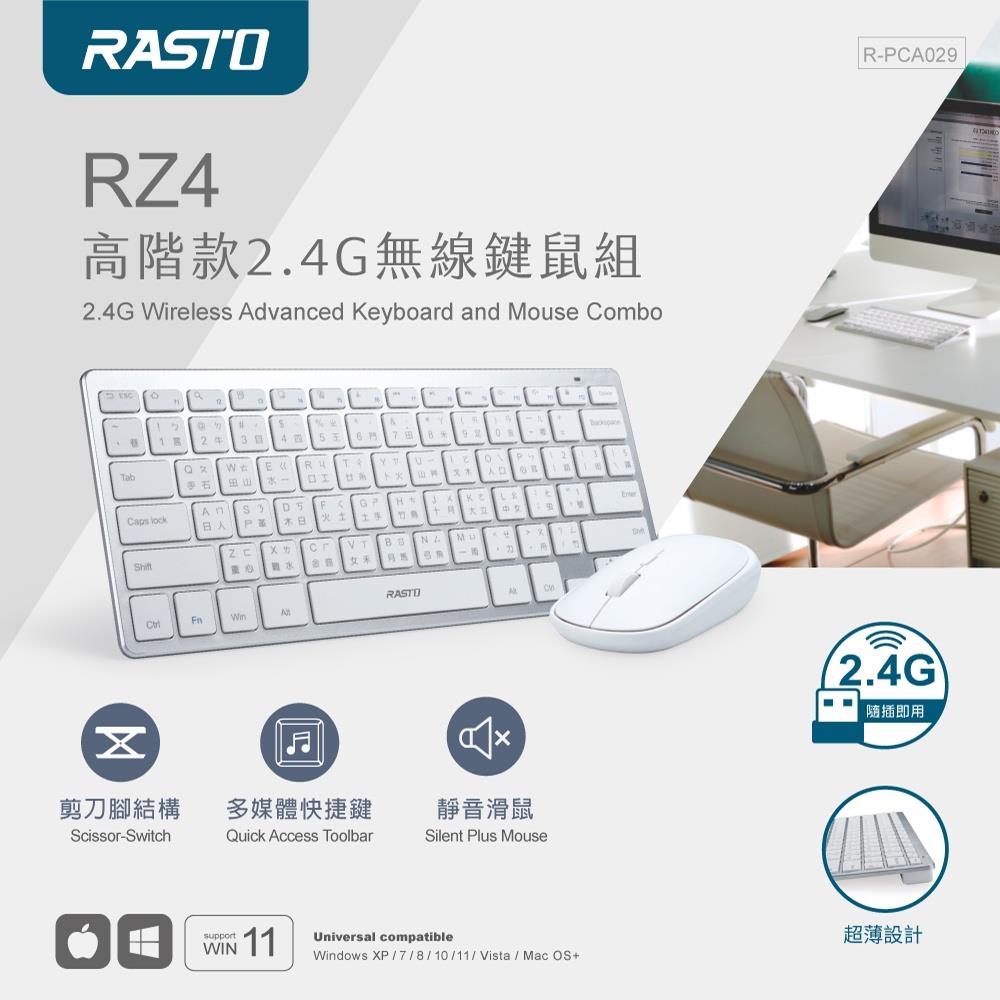 RASTO 高階款2.4G無線鍵鼠組(RZ4)-白色
