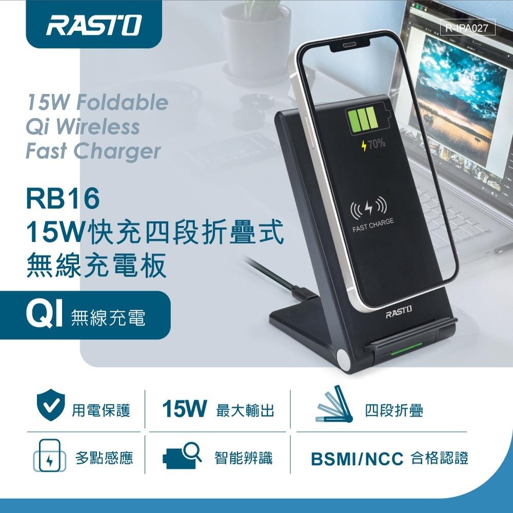 RASTO 15W快充四段折疊式無線充電板(RB16)