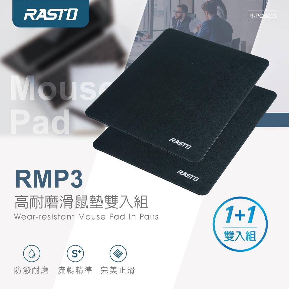 RASTO 高耐磨滑鼠墊雙入組(RMP3)