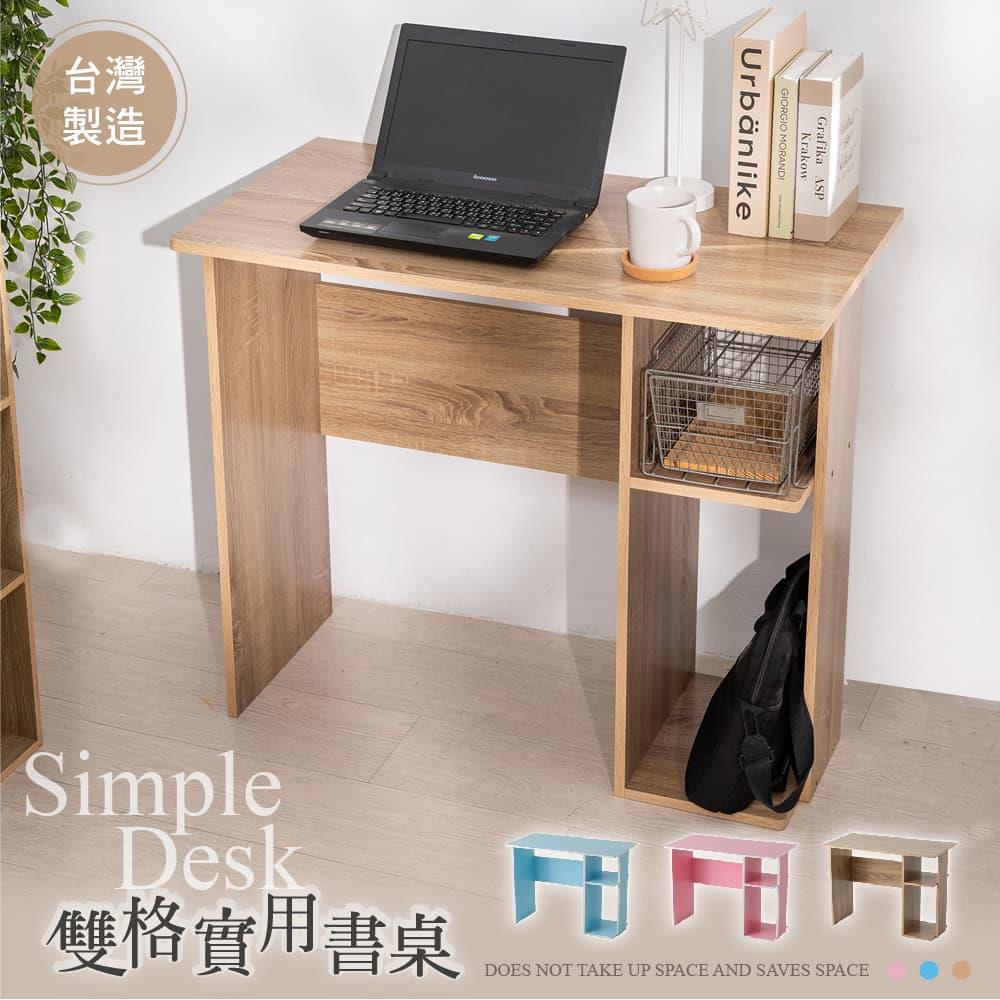 STYLE 格調｜🚩MIT台灣製🚩雙格實用書桌【KDE-007】