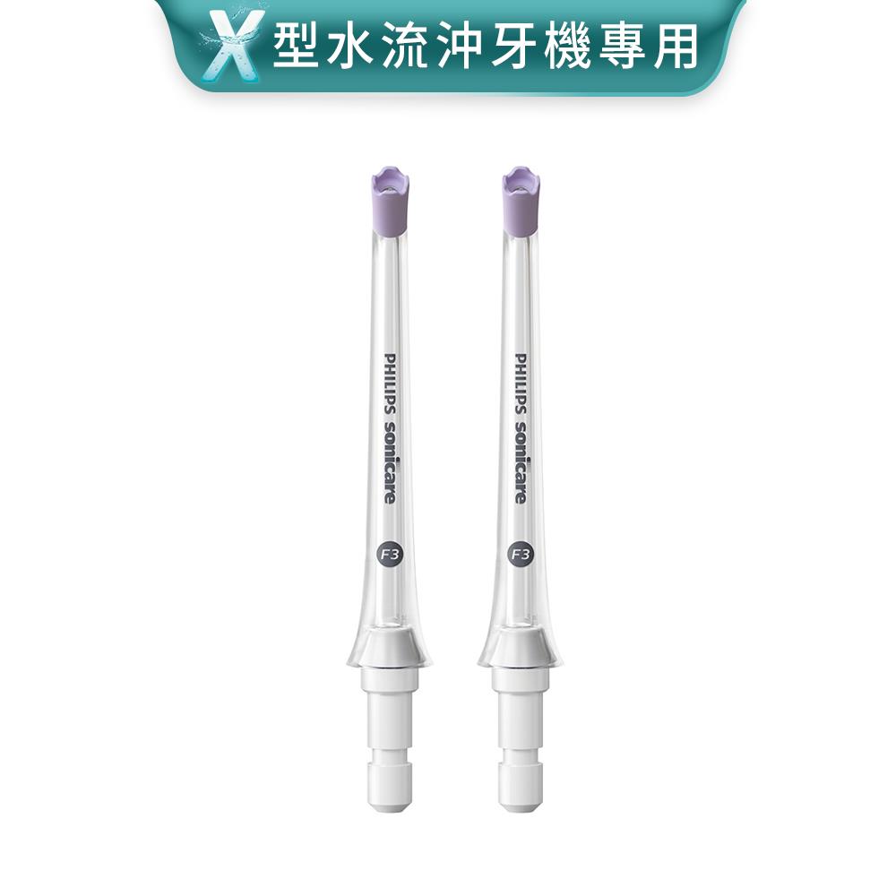 Sonicare X型水流電動沖牙機專用-X型水流噴嘴 (兩支裝)_HX3062/01