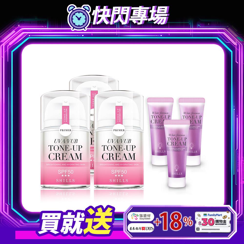 【買3送3💥防曬美肌】SHILLS舒兒絲 仙氣濾鏡UV裸光素顏霜(小仙女)*3 +小蒼蘭素顏霜(隨身版)*3
