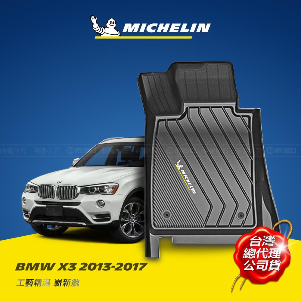 寶馬 BMW X3 2013~2017年 (F25) MICHELIN 米其林 魔形 全包式立體腳踏墊