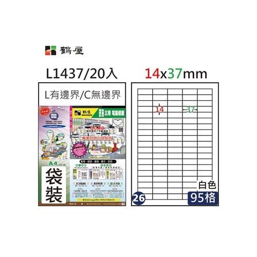 鶴屋(NO.26)A4電腦標籤14×37mm(L1437)-白/95格(20入/袋裝)