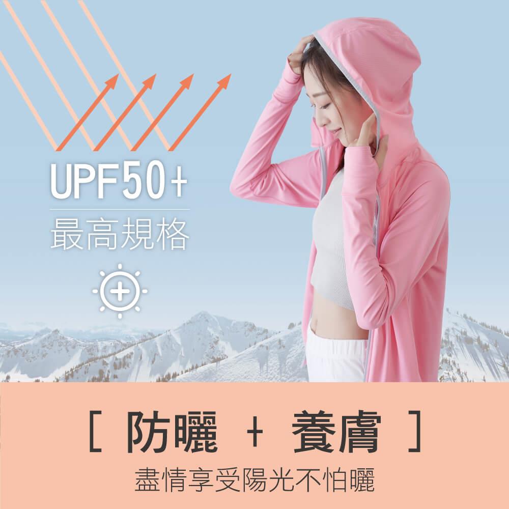 【貝柔】UPF50+光肌美顏遮陽防曬外套-粉紅