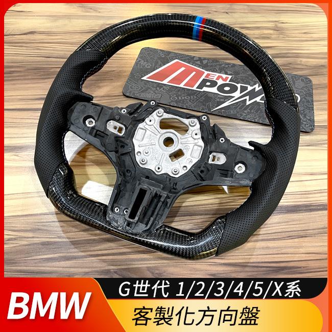 BMW 3系 G20 G21 G80 4系 G22 G82 客製化方向盤 禾笙影音館