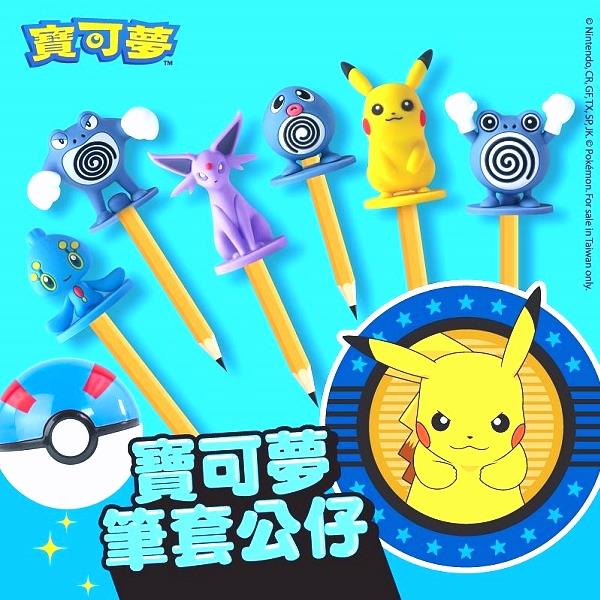 POKEMON精靈寶可夢 筆套公仔/扭蛋：第二彈-1入(隨機出貨)(可接受者再請下單謝謝)