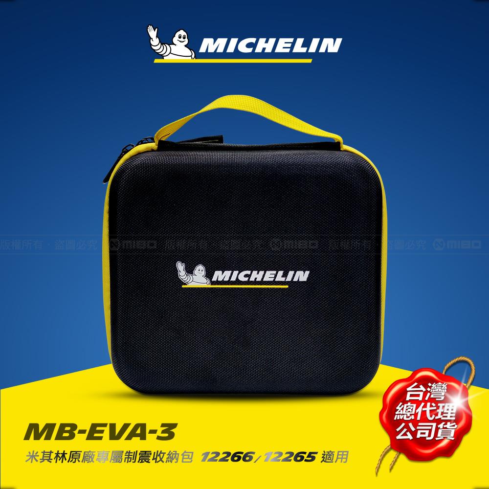 12266 專用 制震收納硬殼包 MB-EVA-3【MICHELIN 米其林】