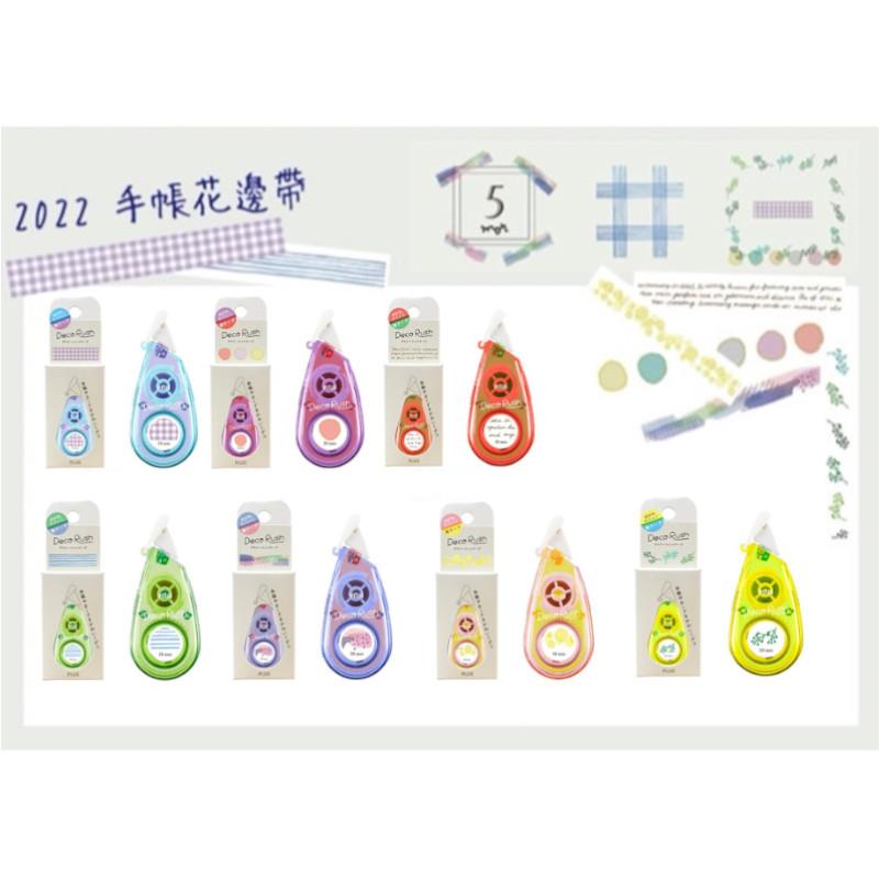 (限量)PLUS  2022 Deco rush系列 紙盒手帳花邊帶10mm 7入(英文字母、綠葉、紫色格子、藍色線條、鬆軟點點、黃色點點、柔軟拼貼畫)
