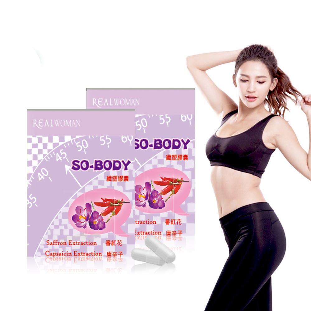【Realwoman 美妍世家】SO-BODY纖塑膠囊(30膠囊/盒x2)-效期:2026/01/22