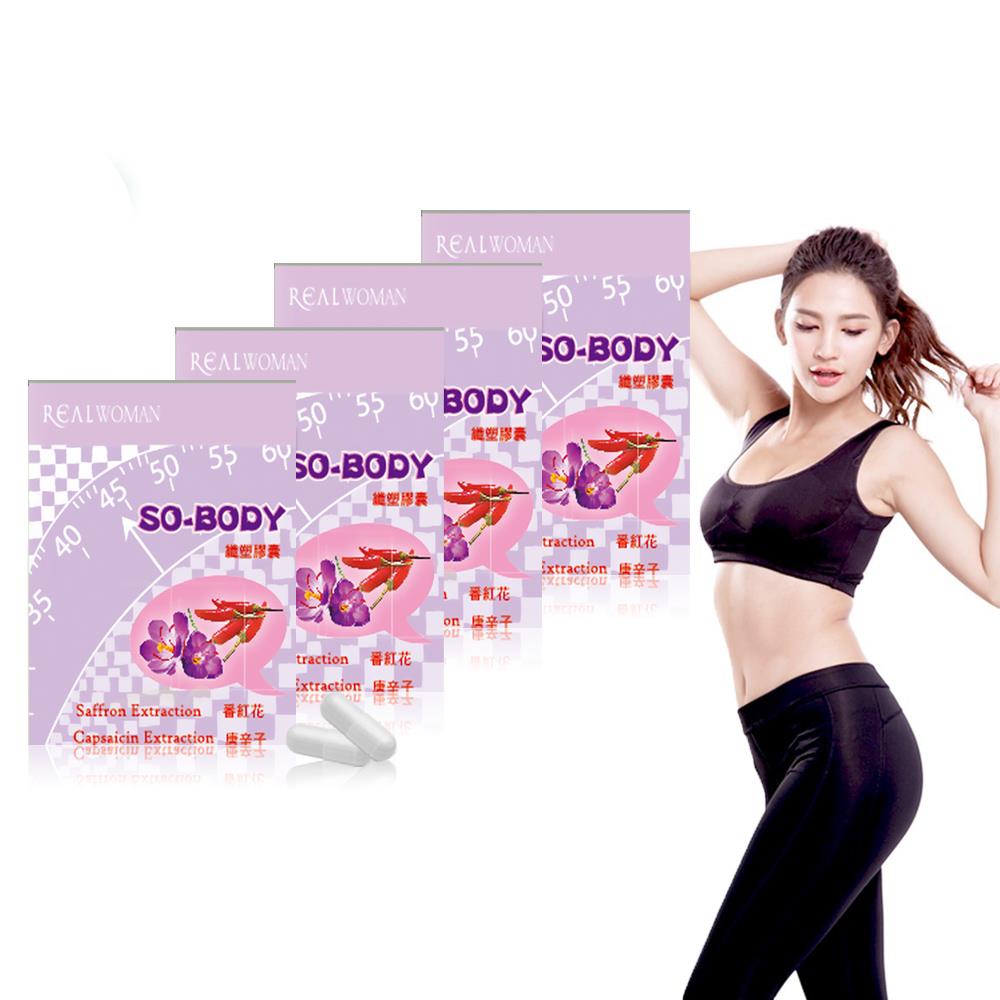 【Realwoman 美妍世家】SO-BODY纖塑膠囊(30膠囊/盒x4)-效期:2026/01/22