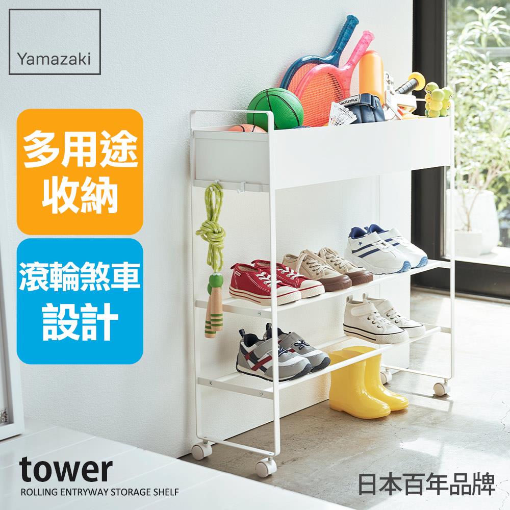 結帳現省800 日本山崎tower多用途儲物鞋架組(白)/玄關收納/玩具收納/鞋架