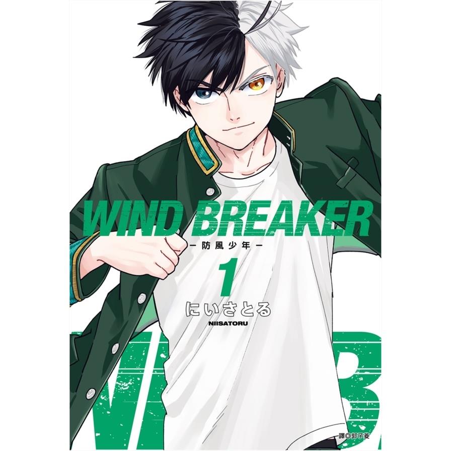WIND BREAKER-防風少年-(1)