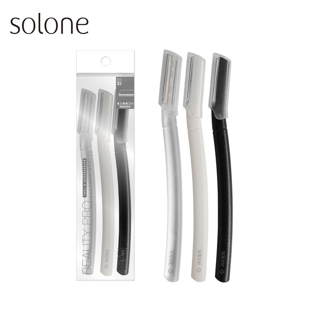 Solone 立體防護修眉刀 BK32(3入)