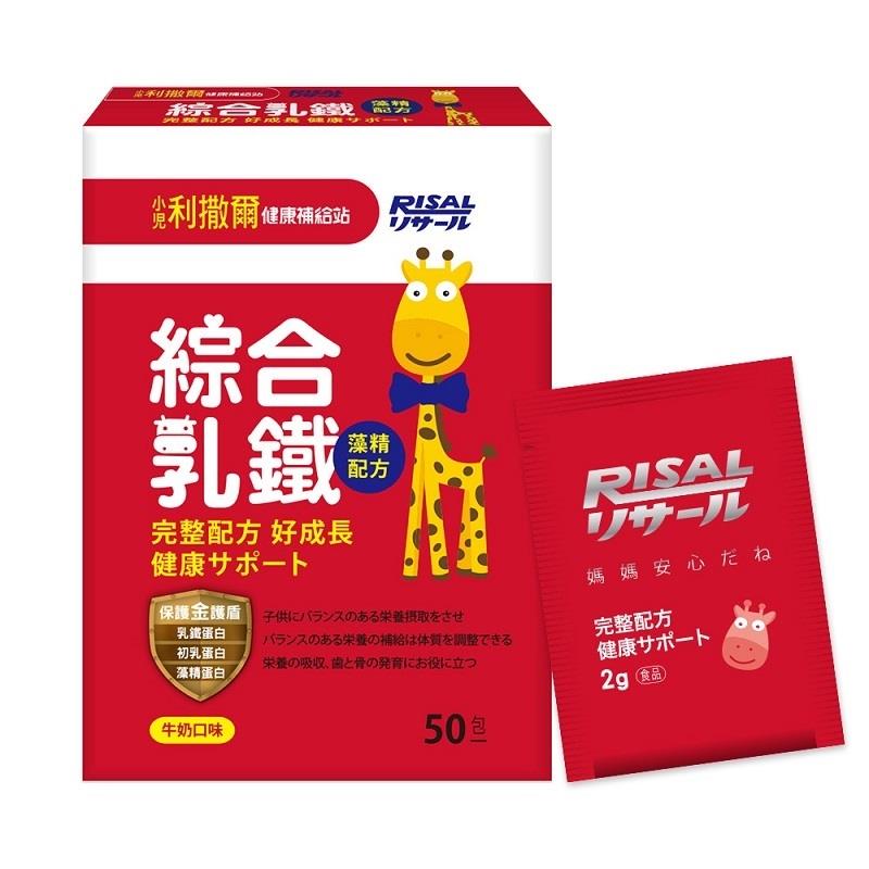 【小兒利撒爾】綜合乳鐵－藻精配方(５０包／盒)