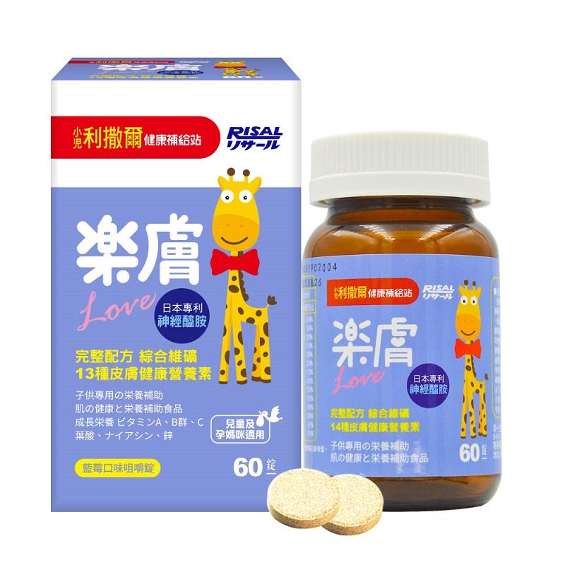 113/10/18起陸續出貨【小兒利撒爾】樂膚ＬＯＶＥ咀嚼錠－神經醯胺(配方（藍莓口味）　６０錠／盒)