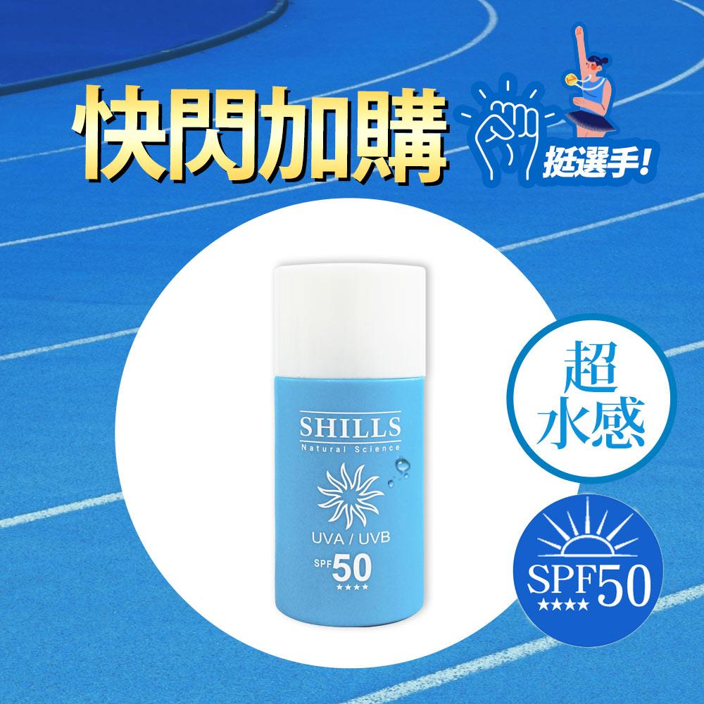 【$119⚡快閃加購】※SHILLS很耐曬超清爽美白水感全護防曬乳 SPF50★★★★(淺藍-50ml)-小明星大跟班推薦