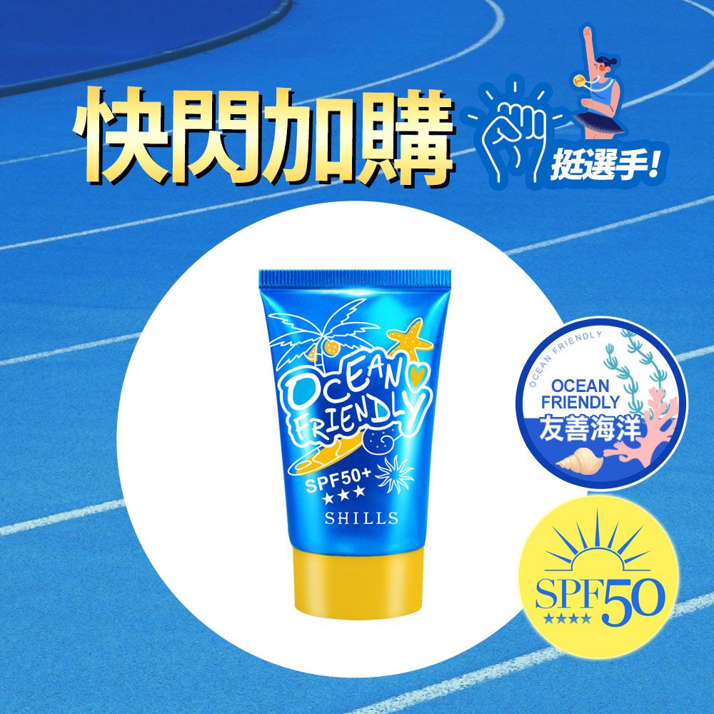 【$139⚡快閃加購】※SHILLS-海洋友善超水感逆光UV防曬乳SPF50+★★(友善海洋)-小明星大跟班推薦