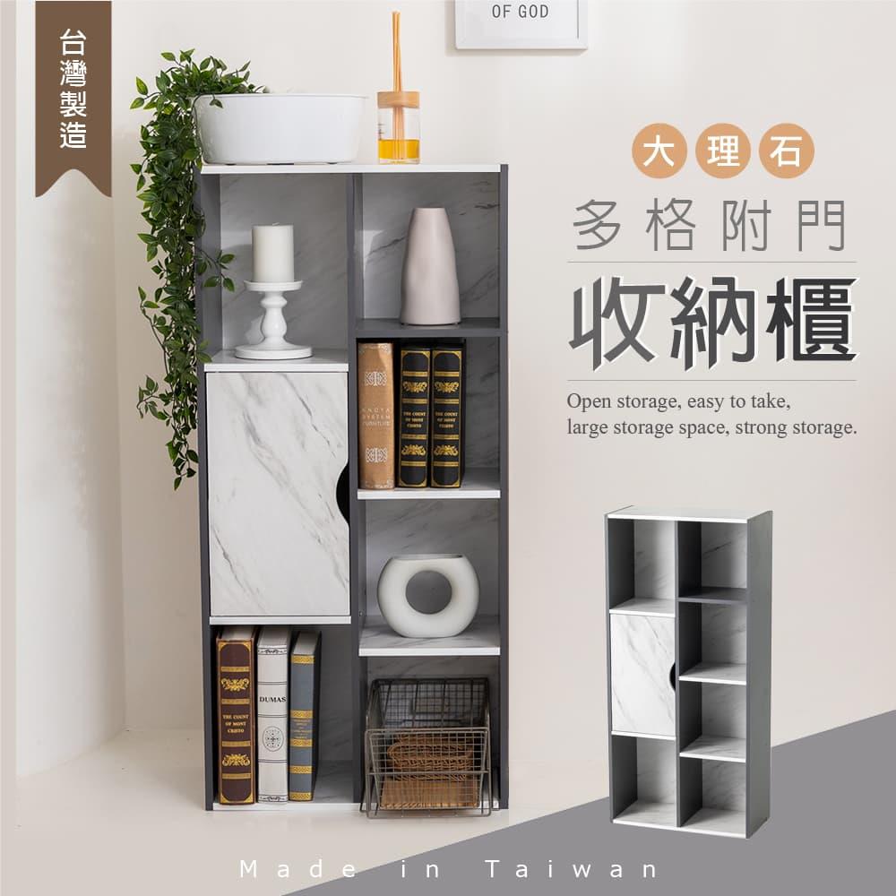 STYLE 格調｜🚩MIT台灣製🚩台灣製大理石紋多格附門收納櫃【KI-005】