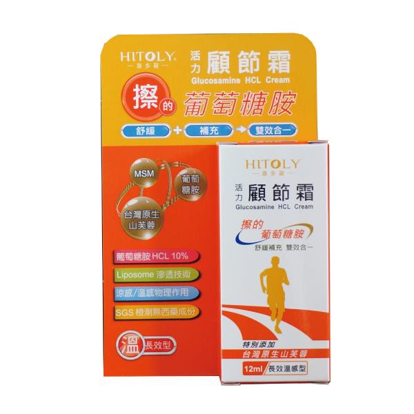 喜多麗 活力顧節霜-溫感 (12ml)/瓶)【杏一】