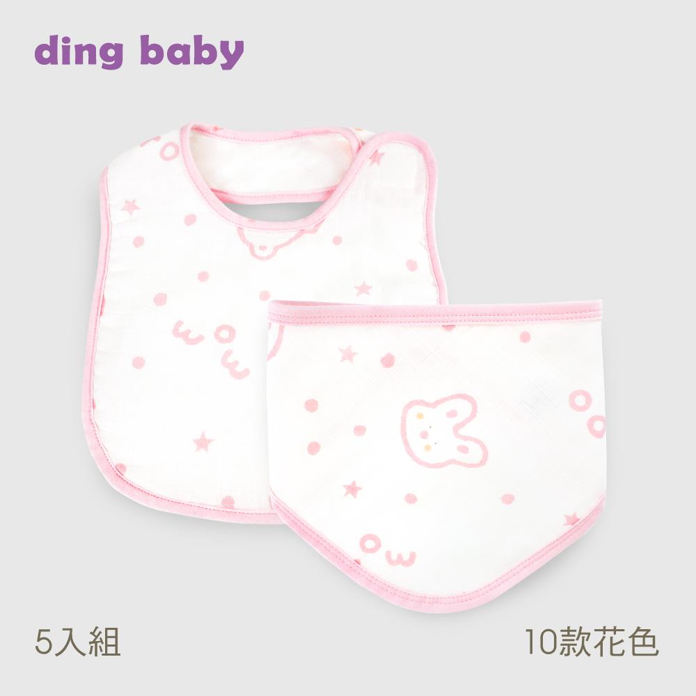 ding baby 六層紗純棉圍兜5入組