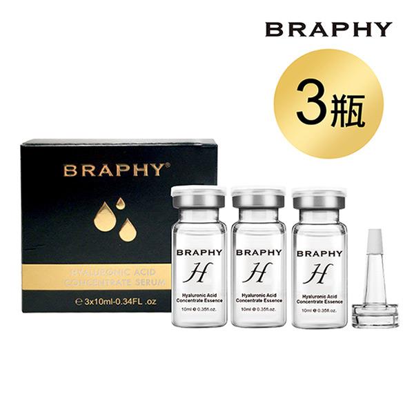 【ＢＲＡＰＨＹ布拉菲爾】浸潤保水玻尿酸精華液(１０ｍｌＸ３瓶／盒（台灣ＧＭＰ工廠製造）)