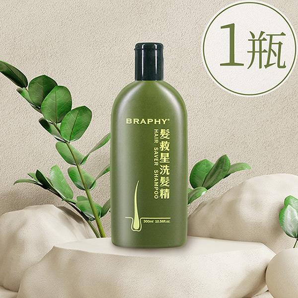 【ＢＲＡＰＨＹ布拉菲爾】髮救星洗髮精３００ｍｌ(台灣ＧＭＰ工廠製造)