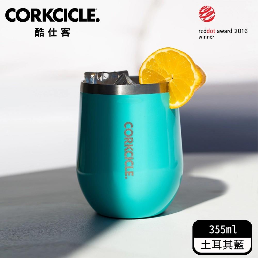 【ＣＯＲＫＣＩＣＬＥ】三層真空啜飲杯－土耳其藍(３５５ｍｌ)