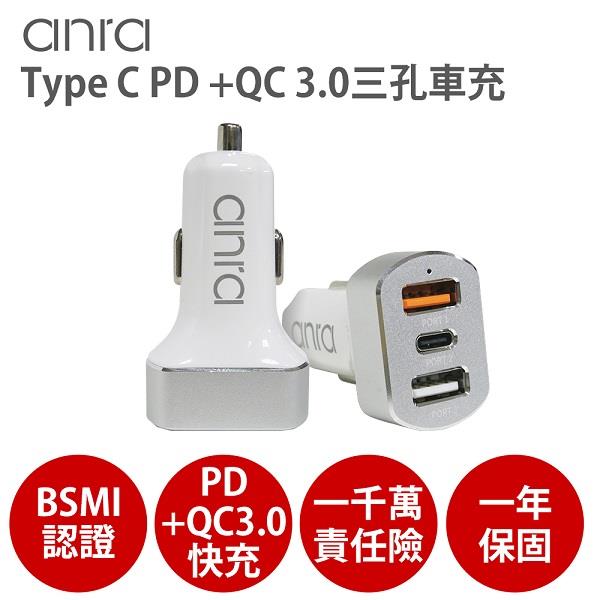 【ａｎｒａ】雙閃充車充快充頭(Ｐ３０１（４８Ｗ、Ｔｙｐｅ－ＣＰＤ３．０／ＱＣ３．０）)