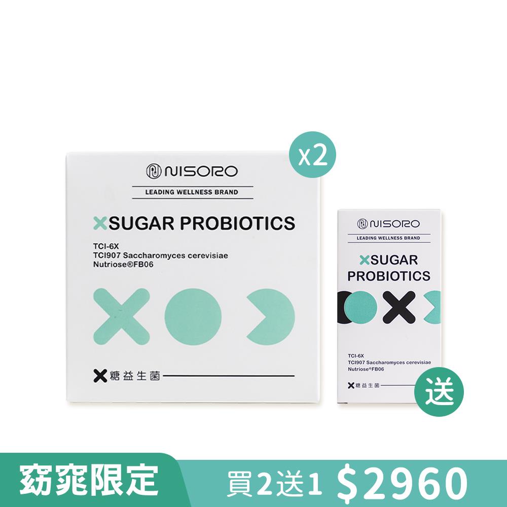 買2送1⭐X糖益生菌x2(30包/盒)-送 小X糖(8包/盒)