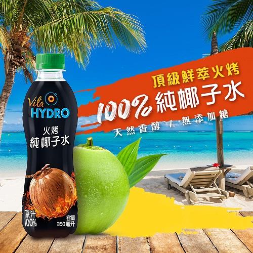 【ＶＩＴＡ　ＨＹＤＲＯ】箱購火烤純椰子水３５０ｍｌ(３５０ｍｌ＊２４罐／箱)(效期至2025/07/11)