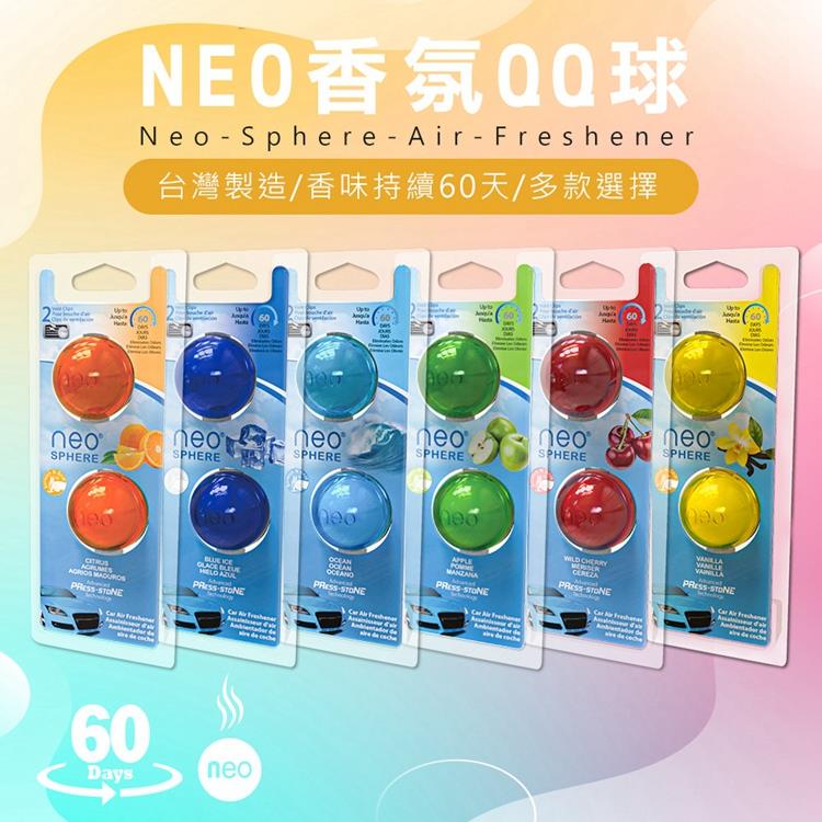 美國NEO高級香氛QQ球｜長效60天｜車用香氛擴香｜快速消臭