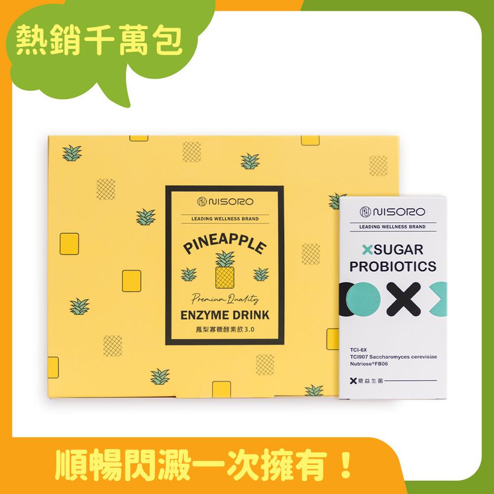 新客領券折⭐鳳梨酵素(30入)+X糖(8入)－每帳號限購1次