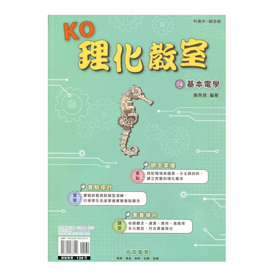 KO理化教室(14)基本電學
