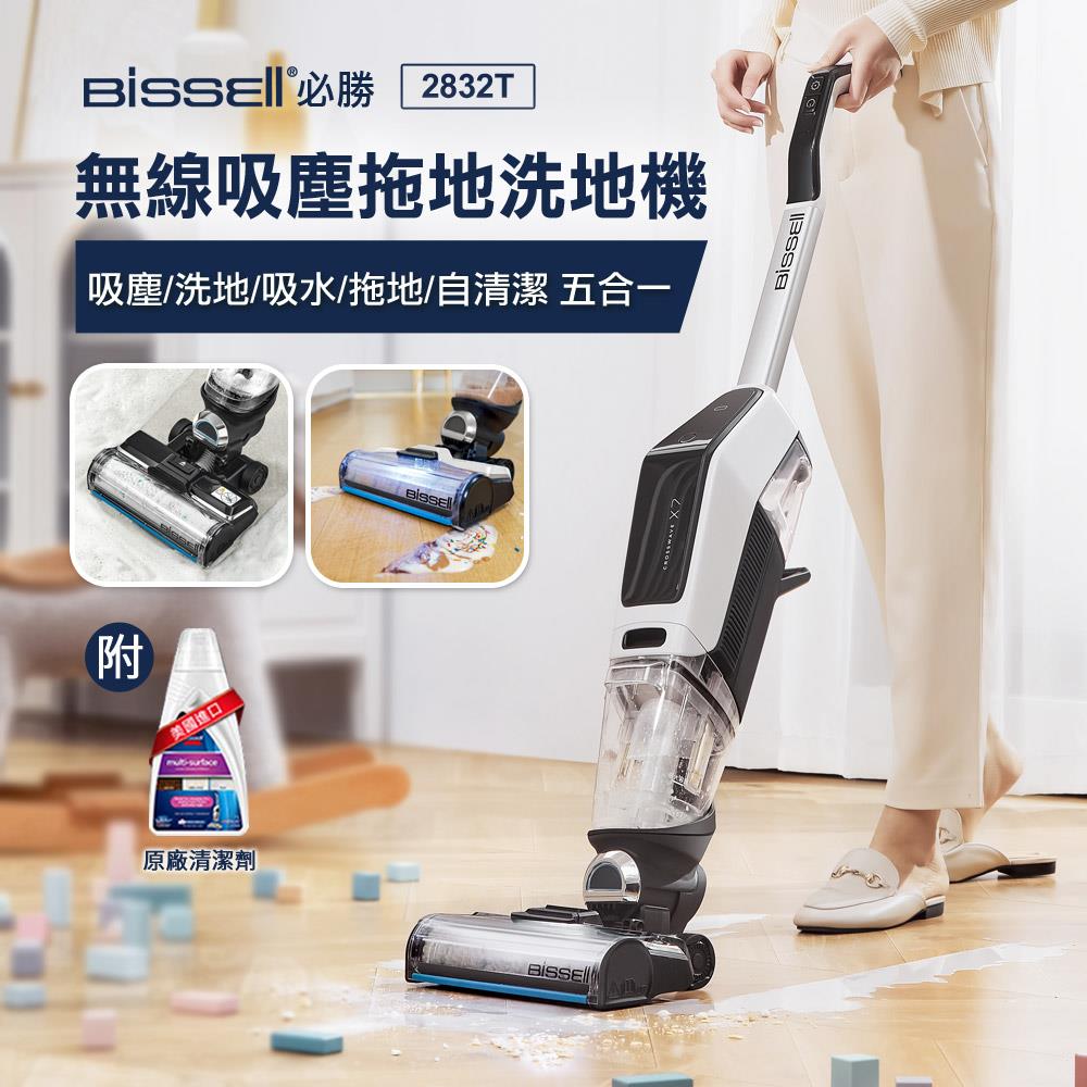 美國 BISSELL必勝 X7五合一無線吸塵拖地洗地機 2832T