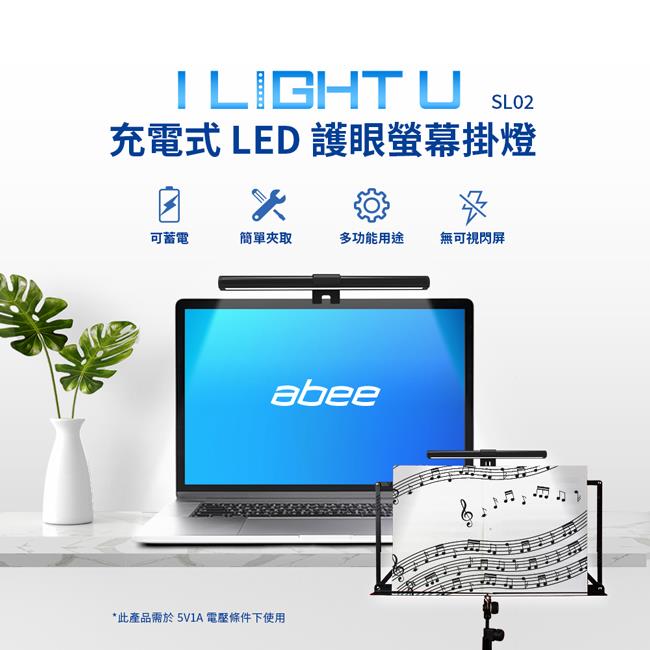 【Ａｂｅｅ】快譯通ＬＥＤ護眼螢幕掛燈／夾燈(ＳＬ０２（充電式）)