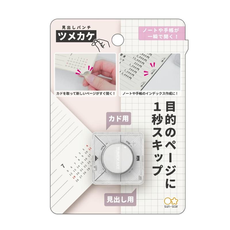 SUNSTAR 兩用內凹圓角裁剪器