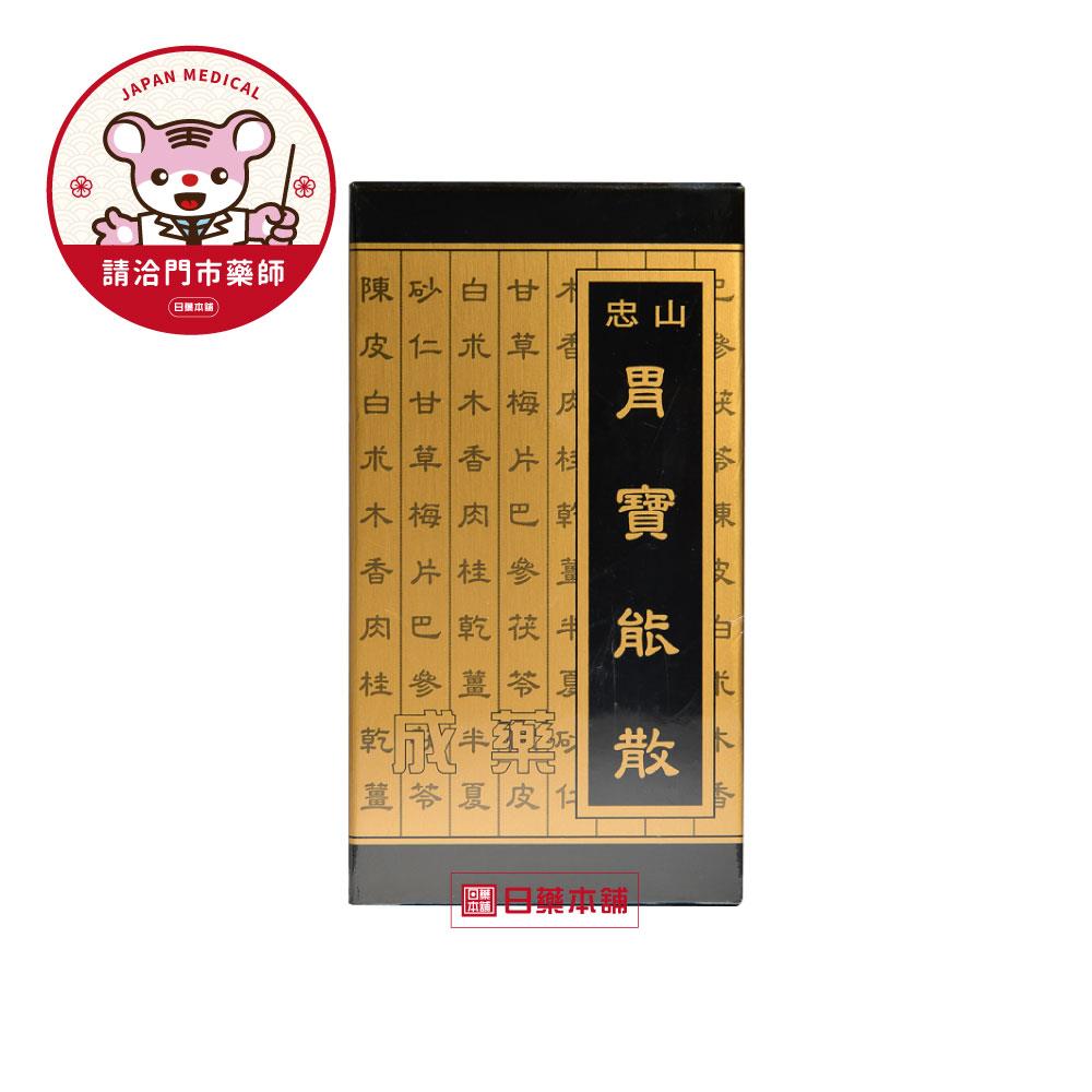 【請洽門市藥師】天明忠山胃寶能散100g