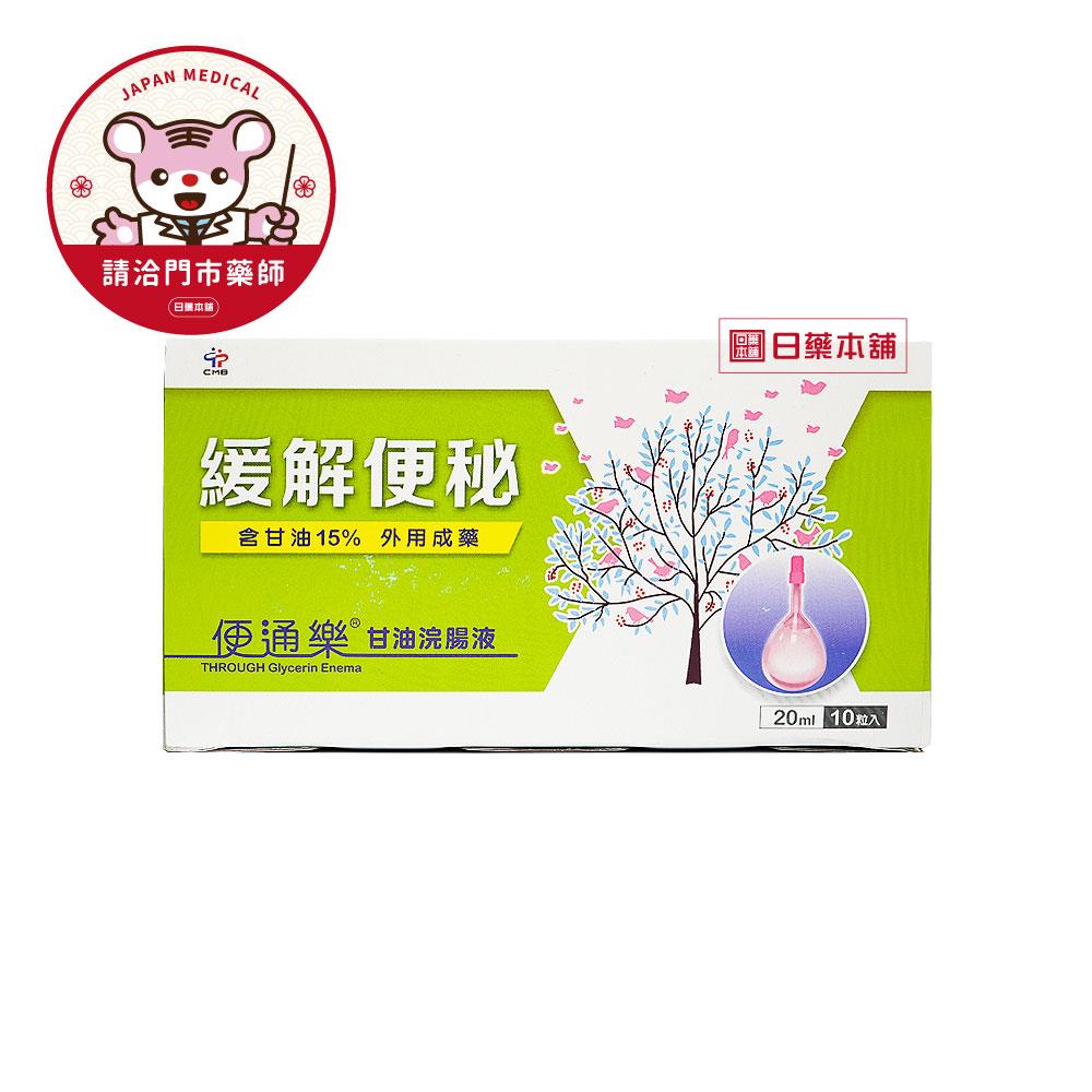 【請洽門市藥師】中美便通樂甘油浣腸液10入