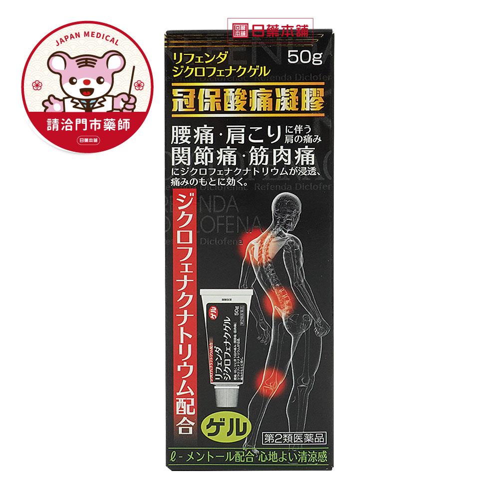 【請洽門市藥師】冠保痠痛凝膠50g