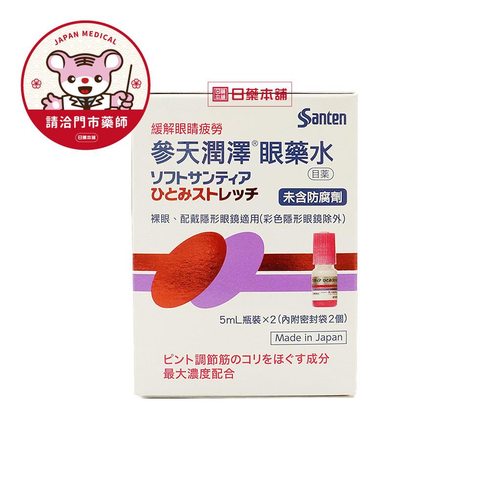 【請洽門市藥師】參天潤澤眼藥水5ml2入