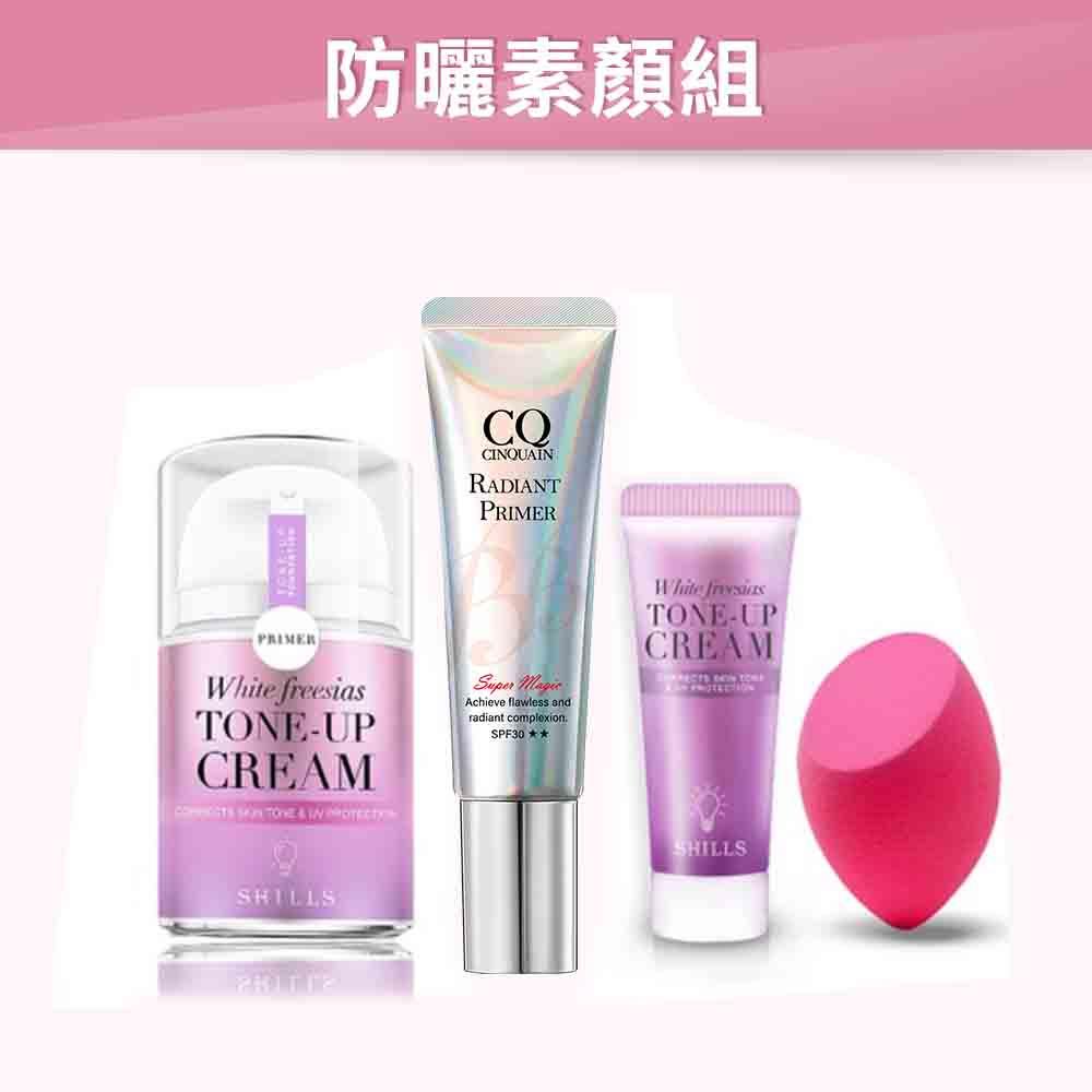 【寵粉限定 買2送2】思珂 隔離防曬SPF30★★+SHILLS 抗UV美白濾鏡素顏霜  送 素顏霜(隨身瓶)+美妝斜蛋(顏色隨機) -小姐不熙娣推薦