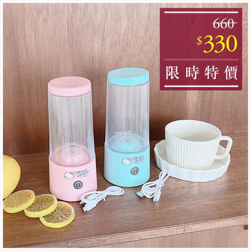 天藍小舖-HELLO KITTY USB便攜式榨汁機350ML-共2色-$330【A11113279】