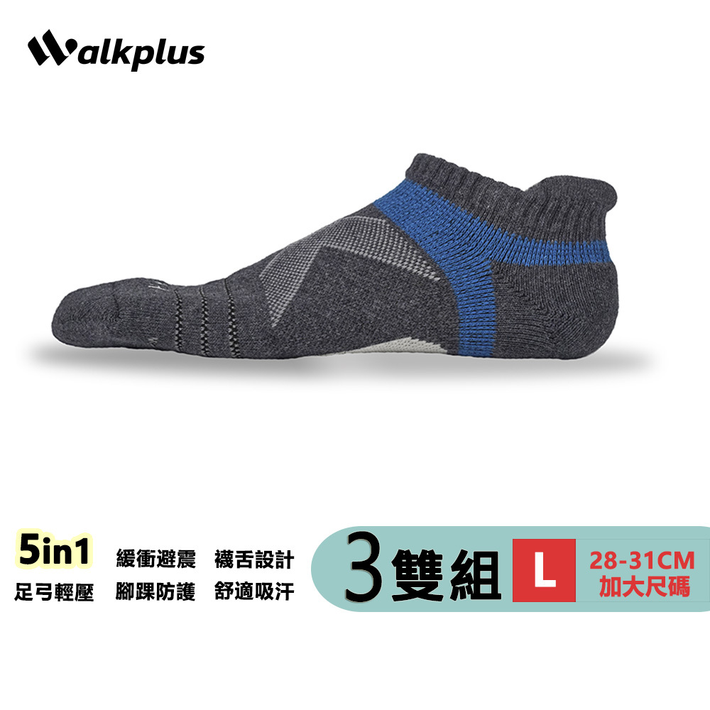 【廠商直送】Walkplus織步加-輕壓足弓襪加大3雙入-灰藍-28-31